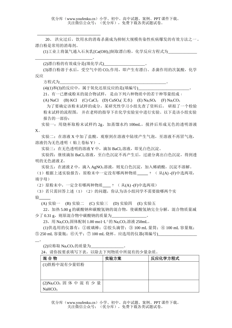 高中一年级化学第一学期期末模块考试卷_第3页