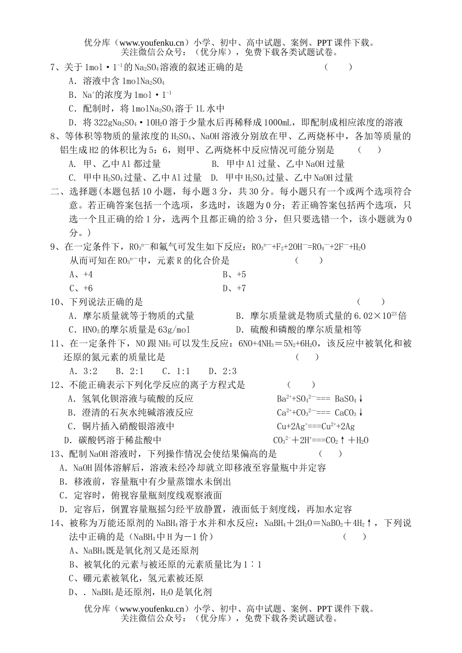 高中一年级化学第一学期期中1试卷_第2页