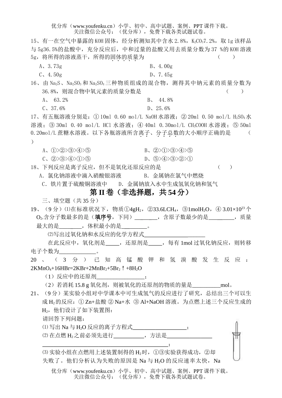高中一年级化学第一学期期中1试卷_第3页