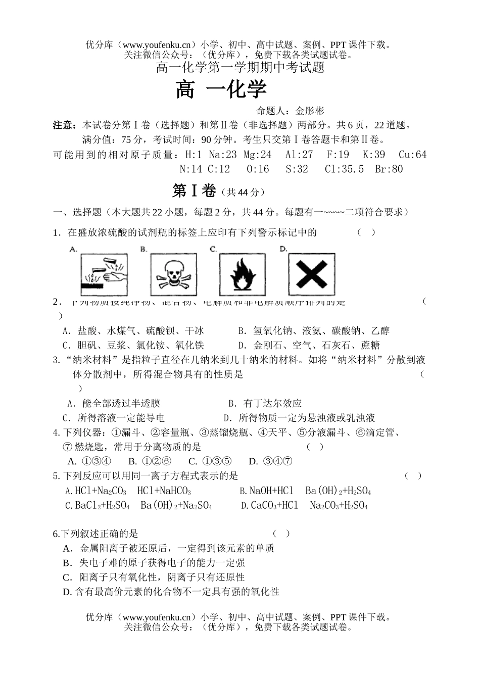 高中一年级化学第一学期期中考试卷_第1页