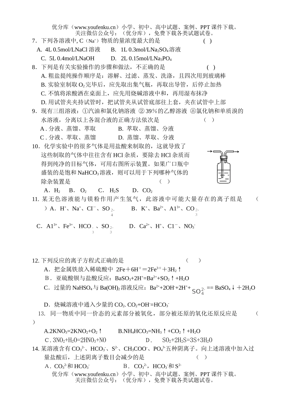 高中一年级化学第一学期期中考试卷_第2页