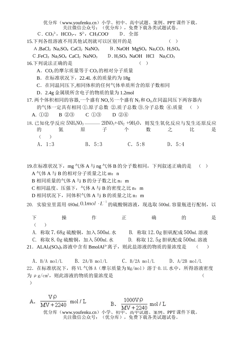 高中一年级化学第一学期期中考试卷_第3页
