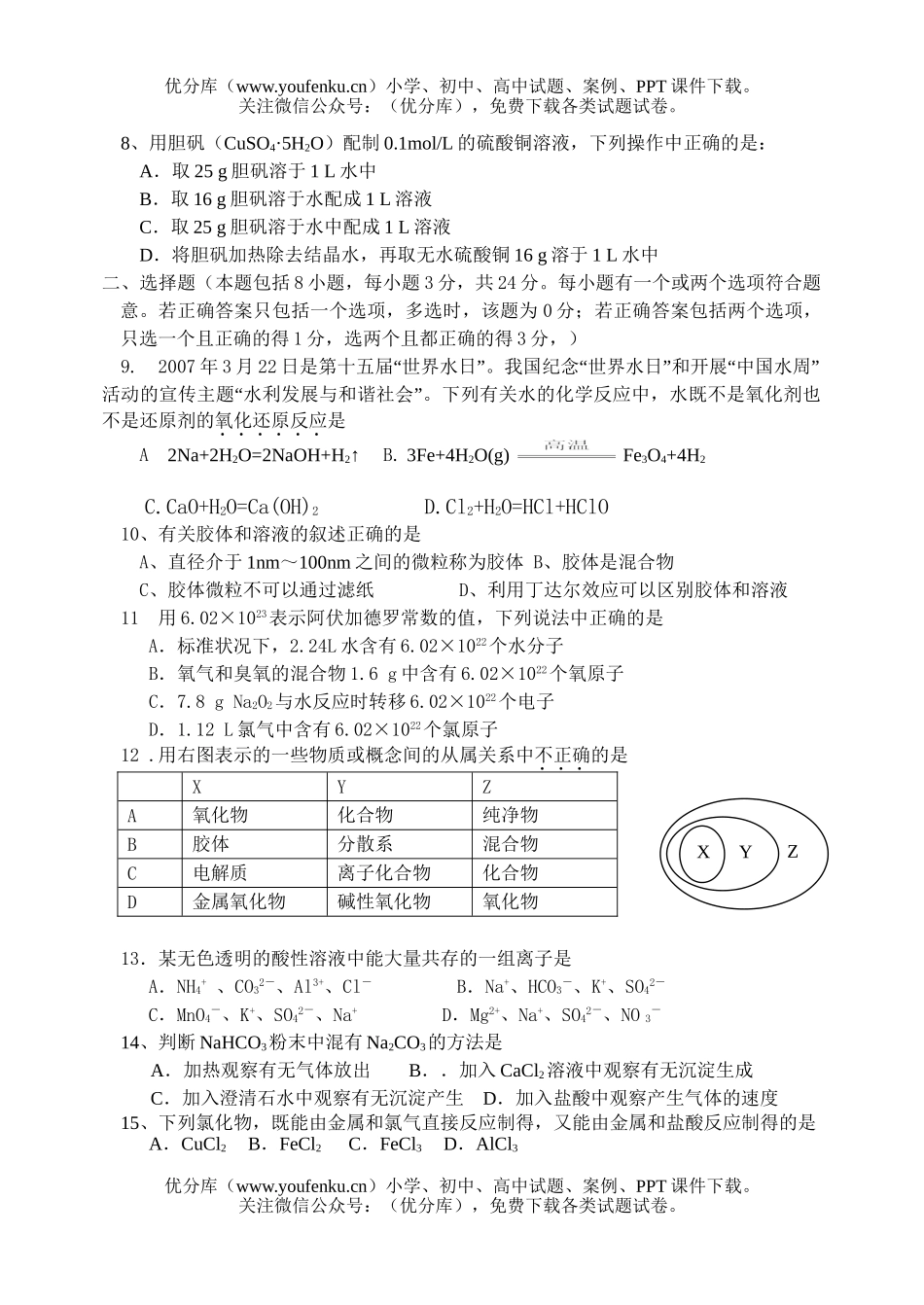 高中一年级化学第一学期期中考试3试卷_第2页