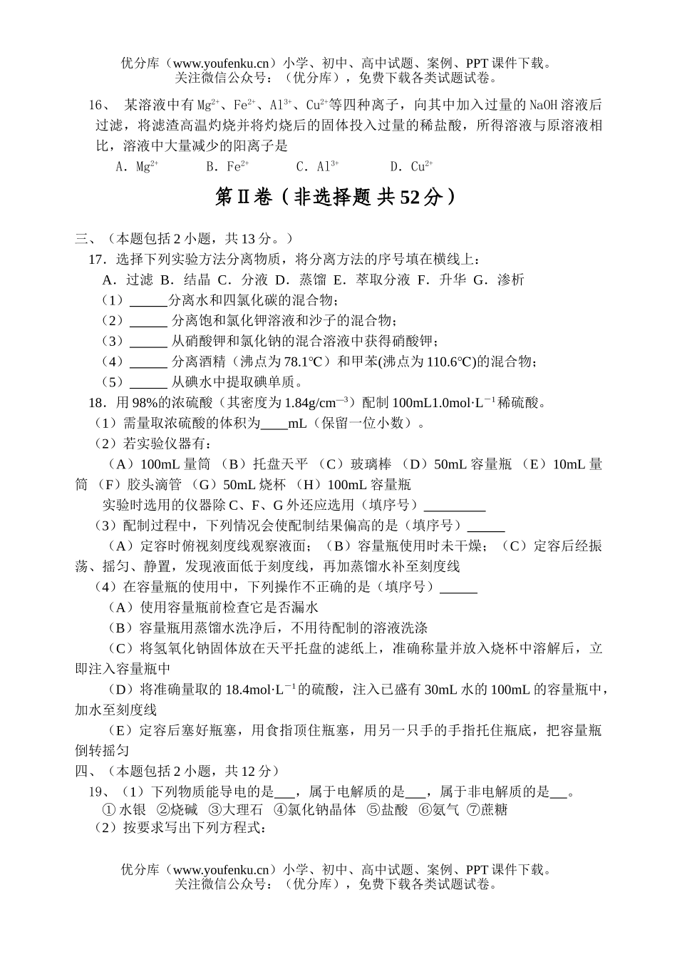 高中一年级化学第一学期期中考试3试卷_第3页