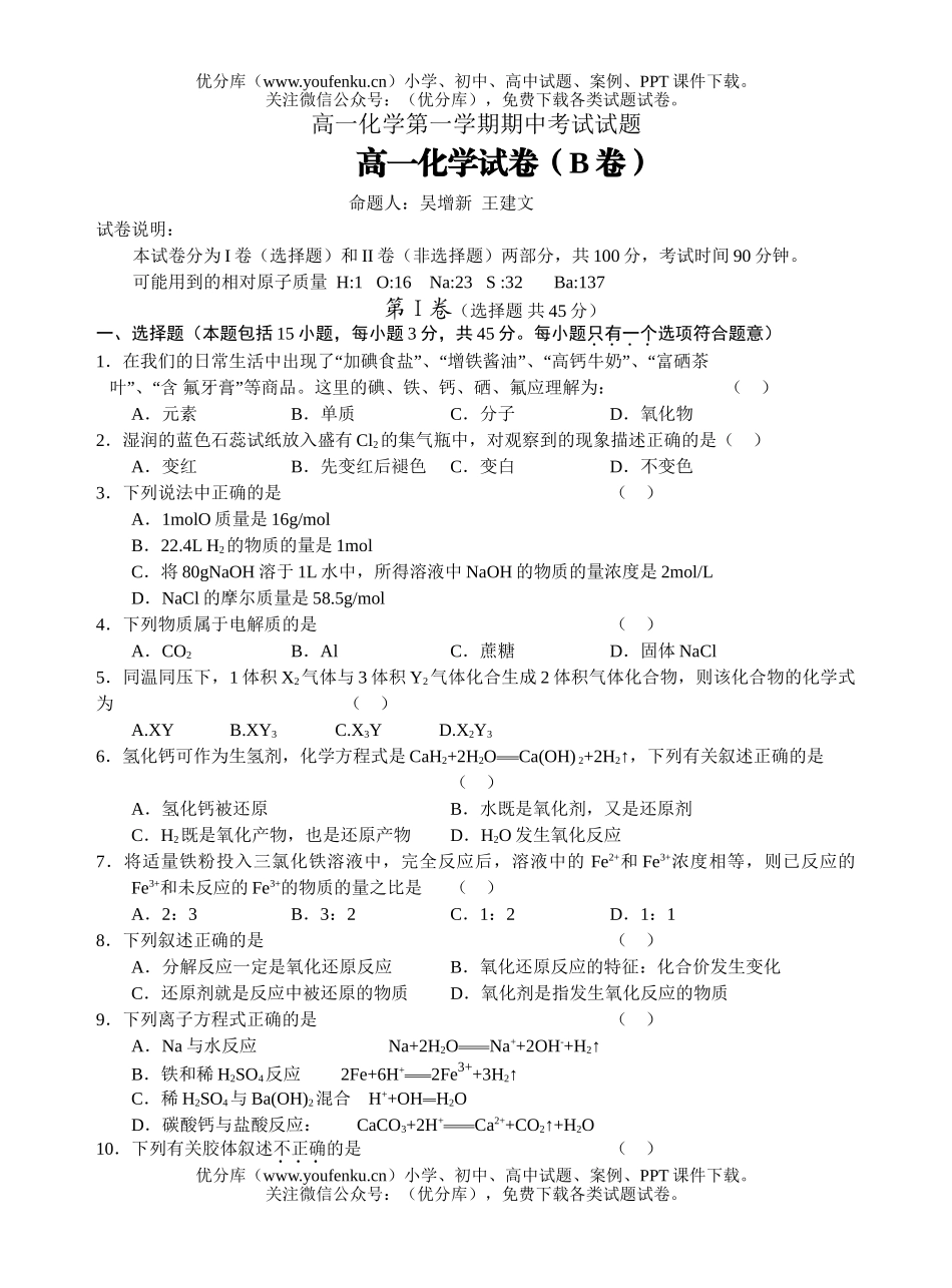 高中一年级化学第一学期期中考试1试卷_第1页