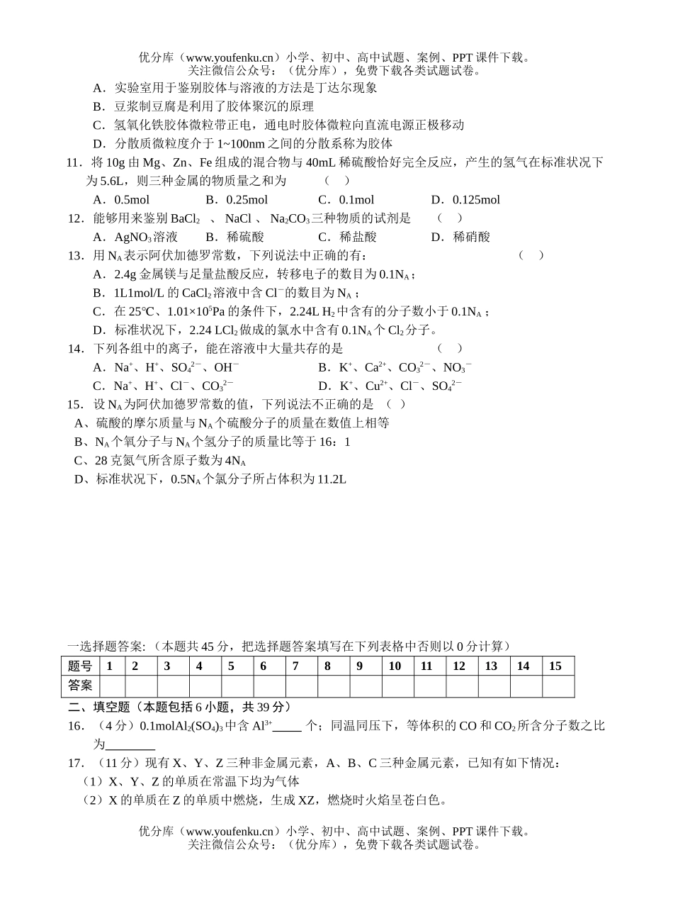 高中一年级化学第一学期期中考试1试卷_第2页