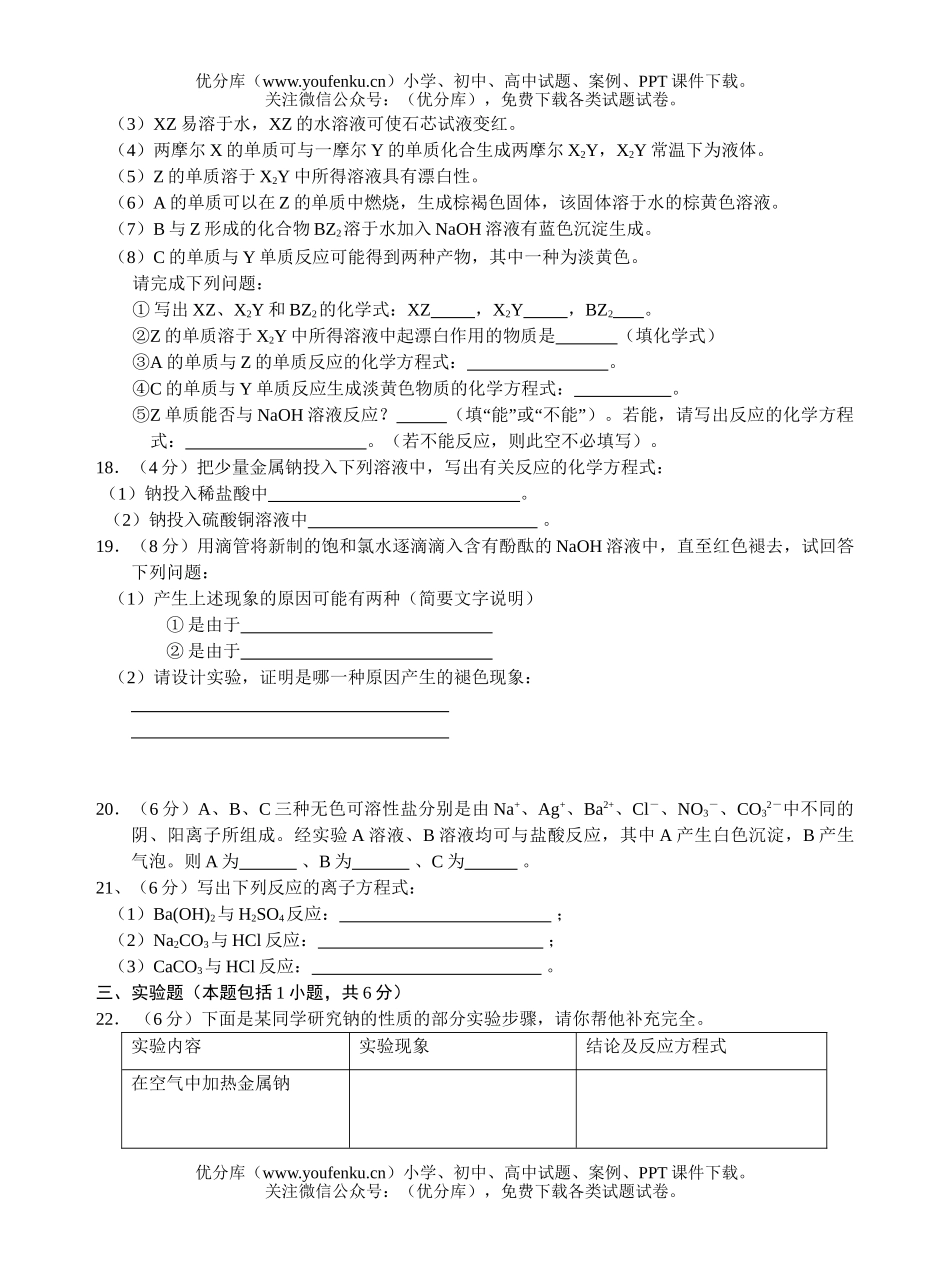 高中一年级化学第一学期期中考试1试卷_第3页