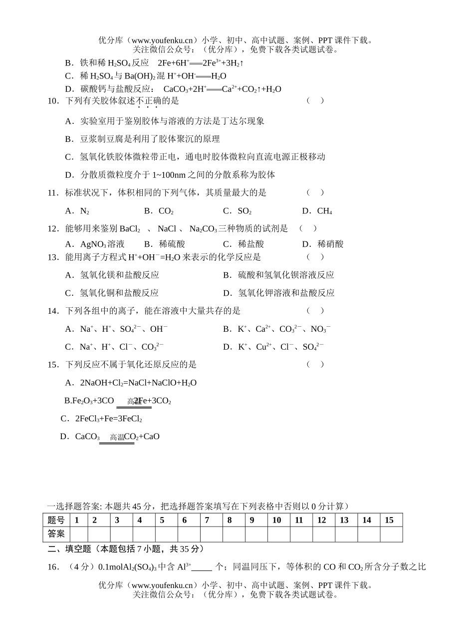 高中一年级化学第一学期期中考试卷_第2页