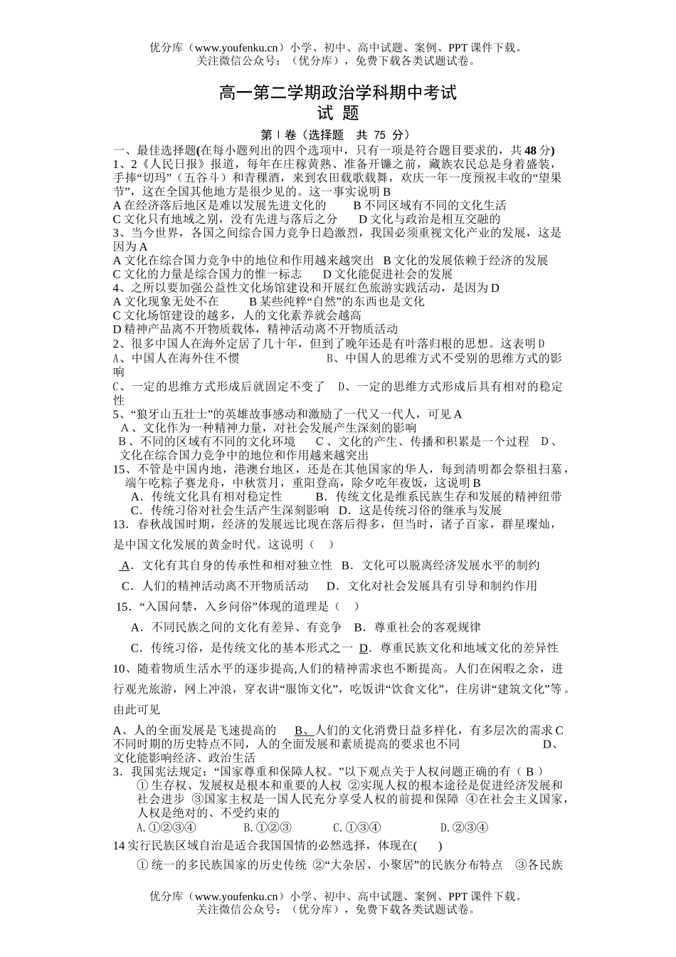 高中一年级政治第二学期学科期中考试卷_第1页
