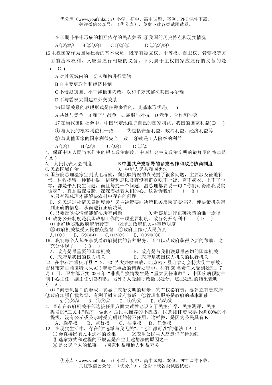 高中一年级政治第二学期学科期中考试卷_第2页
