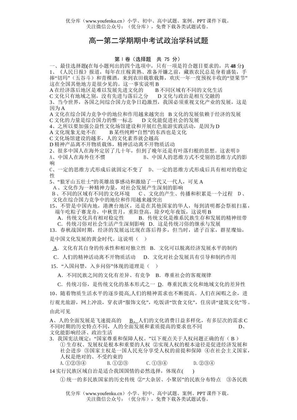 高中一年级政治第二学期期中考试学科试卷_第1页