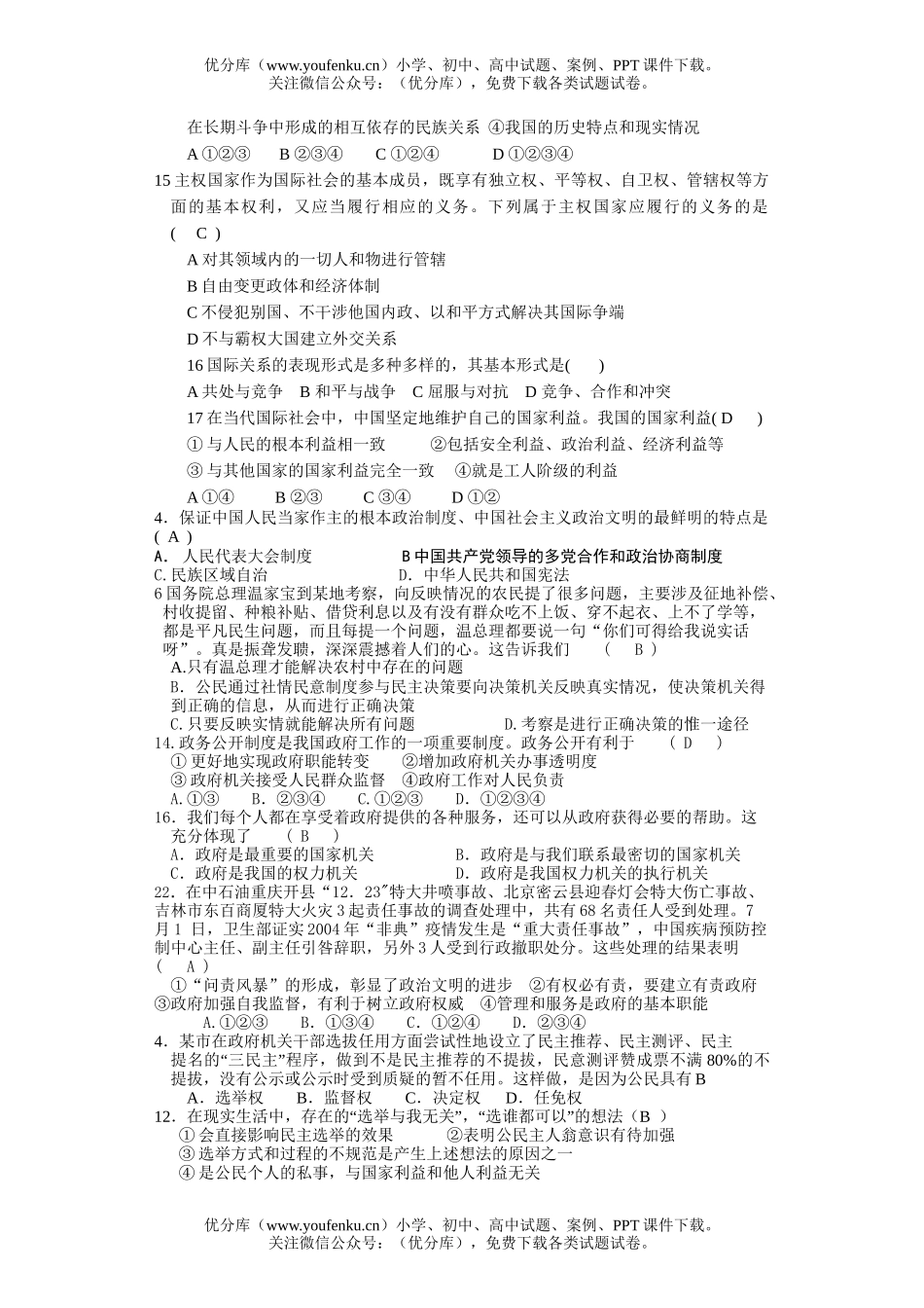 高中一年级政治第二学期期中考试学科试卷_第2页