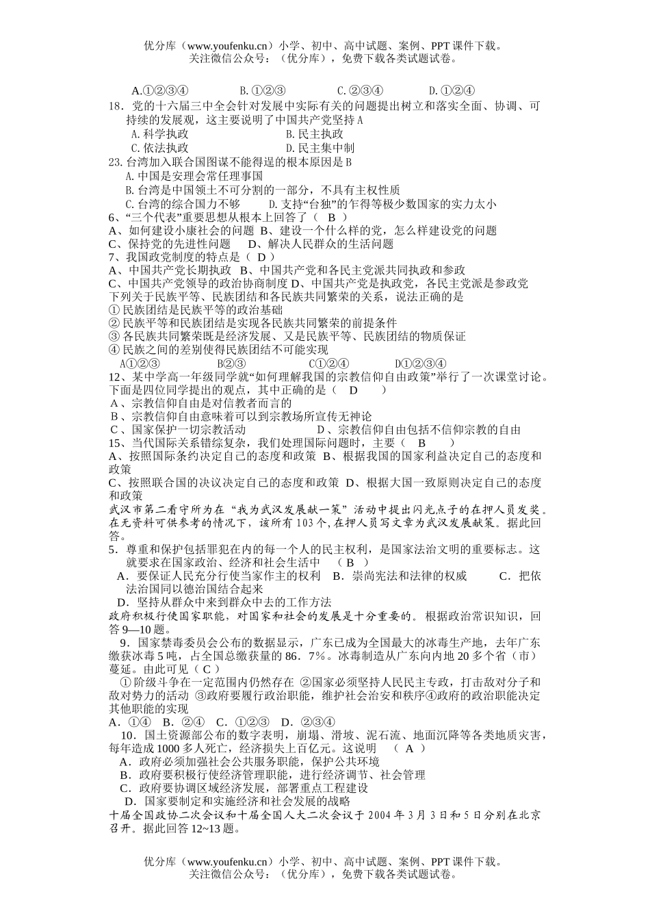 高中一年级政治第二学期期中考试学科试卷_第3页
