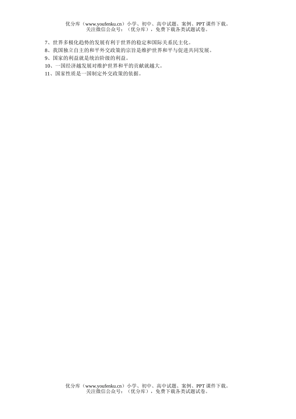 高中一年级政治《生活》易错易混点试卷_第2页