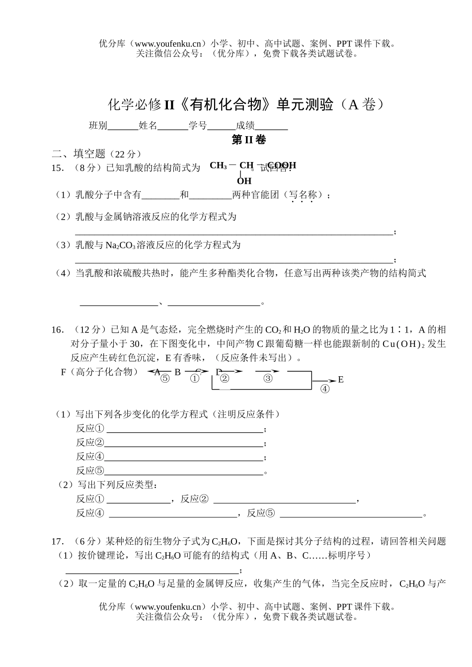 高中一年级化学有机化合物单元测A试卷_第3页