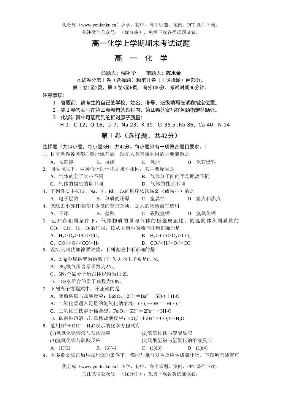 高中一年级化学上学期期末考试1试卷_第1页