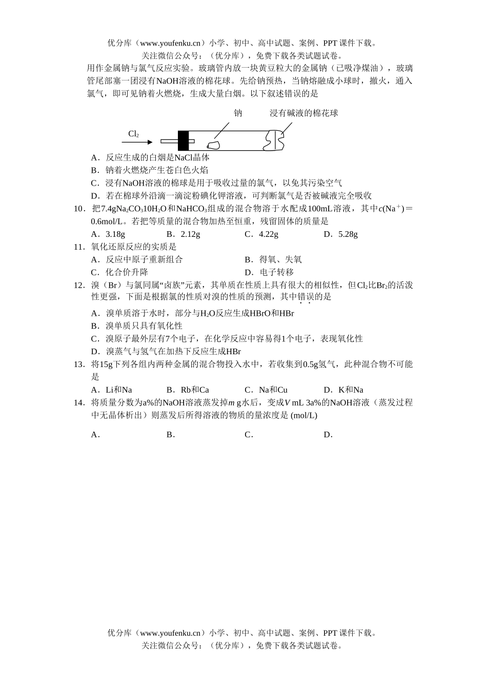 高中一年级化学上学期期末考试1试卷_第2页