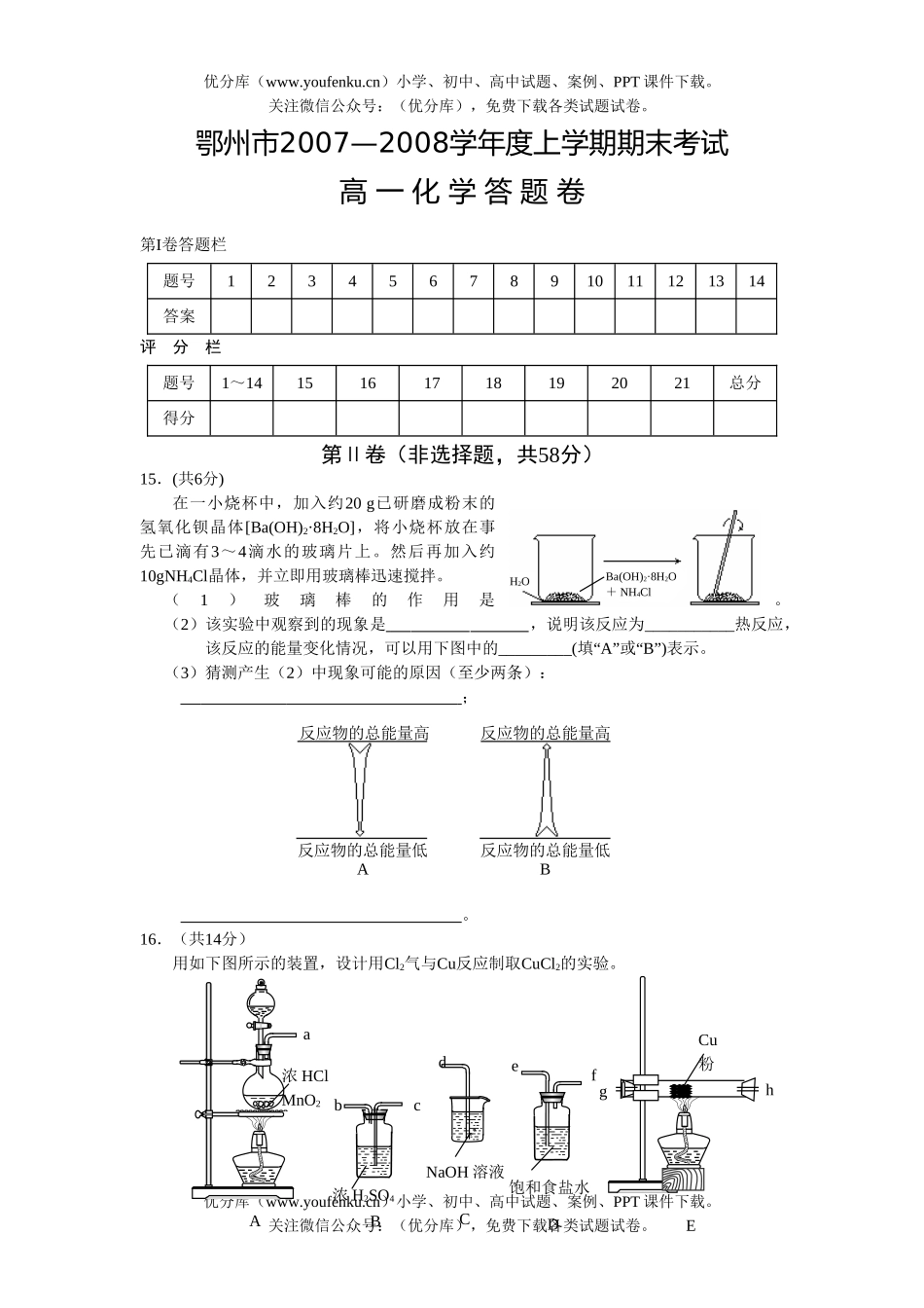 高中一年级化学上学期期末考试1试卷_第3页