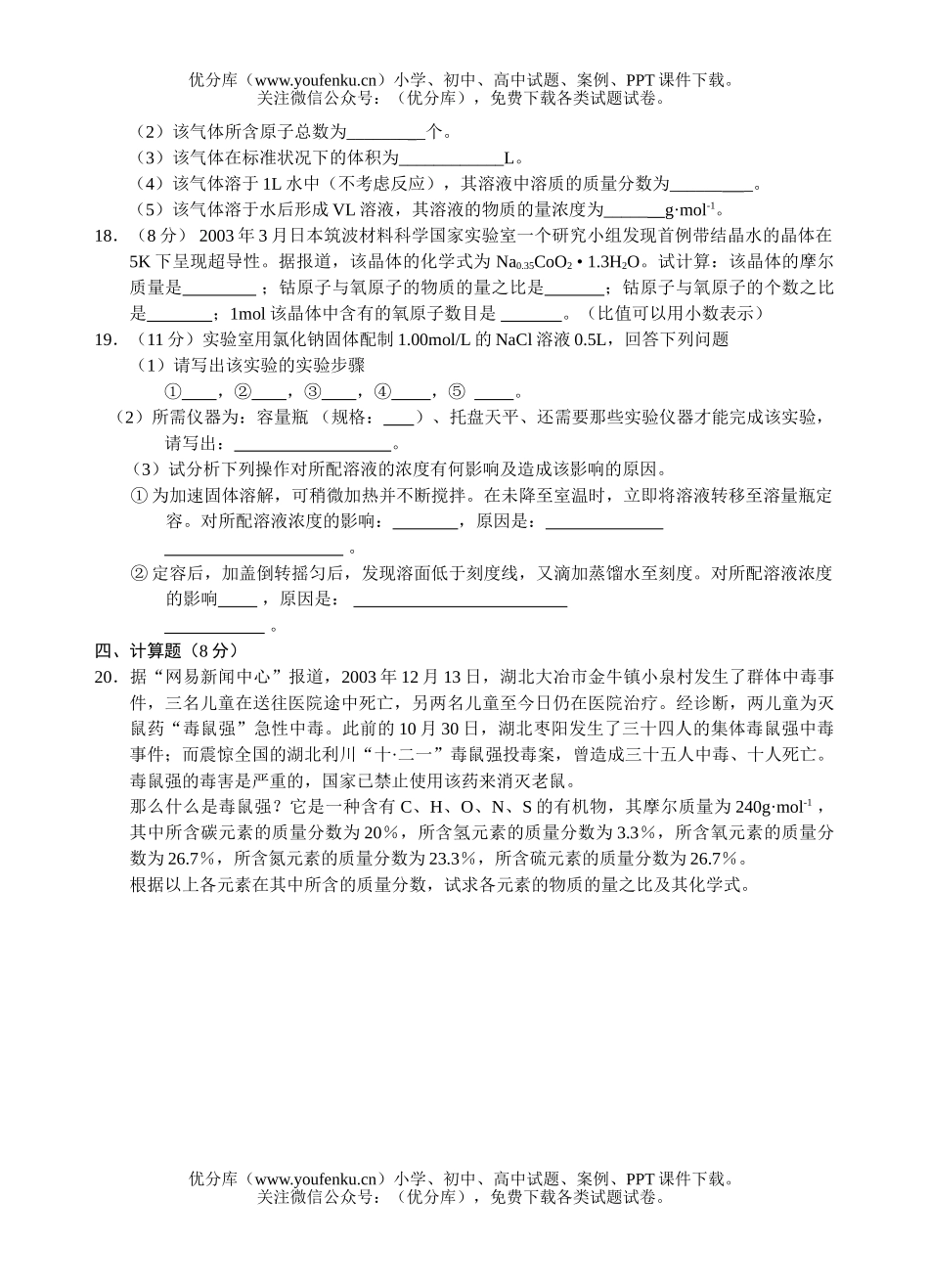 高中一年级化学计量在实验中的应用测试1试卷_第3页