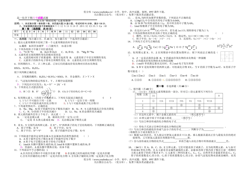 高中一年级化学下期月考试卷_第1页