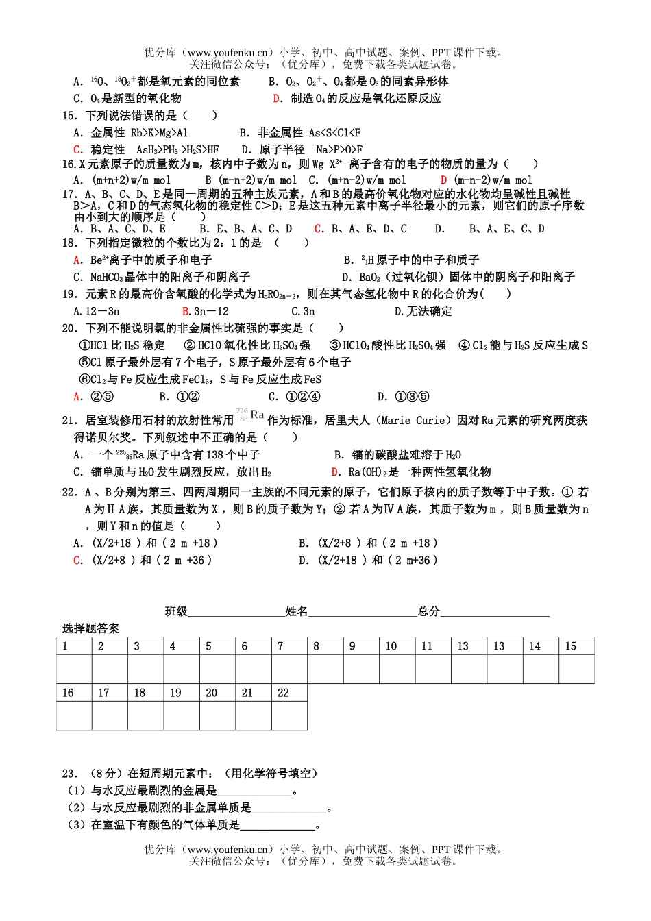 高中一年级化学下期3月月考试卷_第2页
