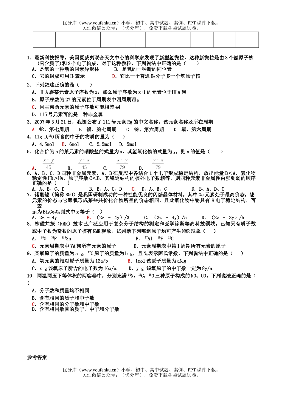 高中一年级化学下期3月月考试卷_第3页