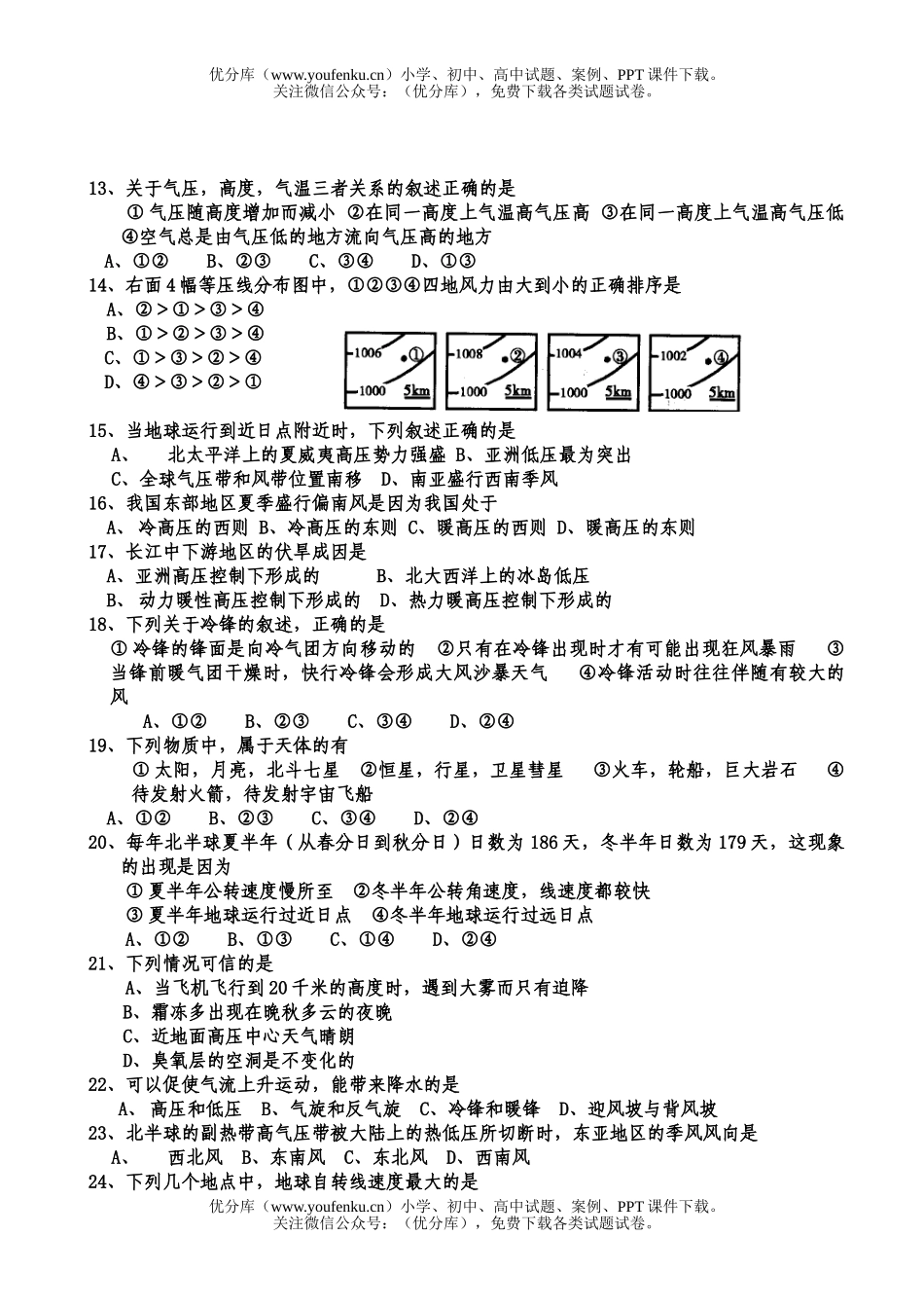 高中一年级地理上半期考试卷_第2页