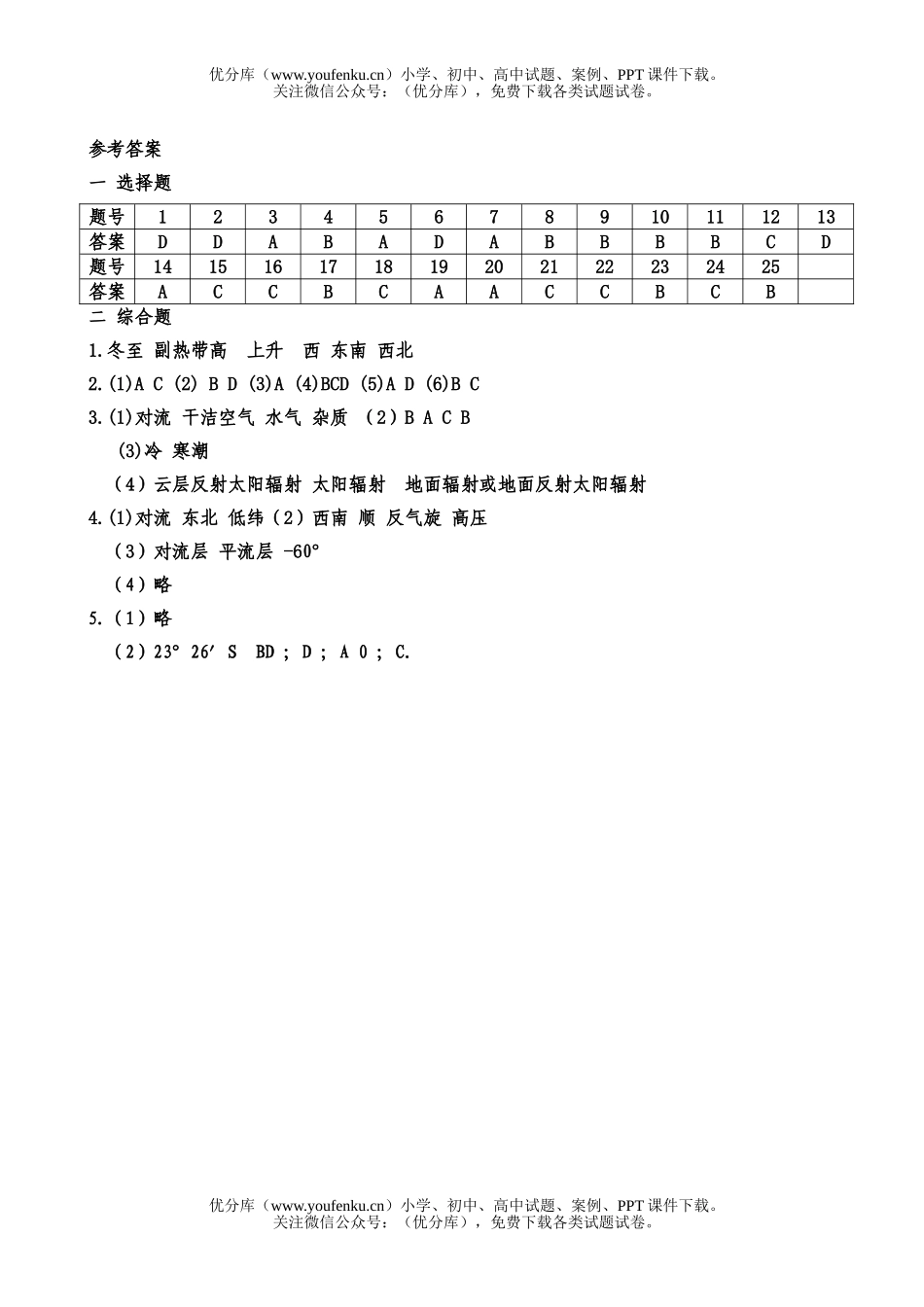 高中一年级地理上半期考试卷_第3页