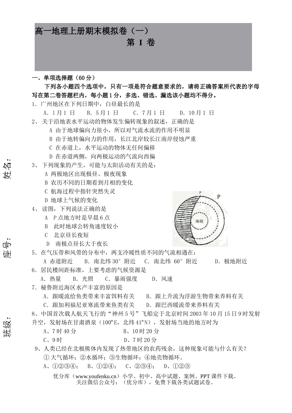 高中一年级地理上册期末模拟试卷_第1页