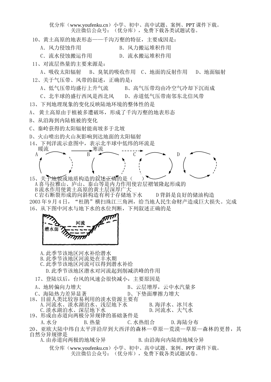 高中一年级地理上册期末模拟试卷_第2页