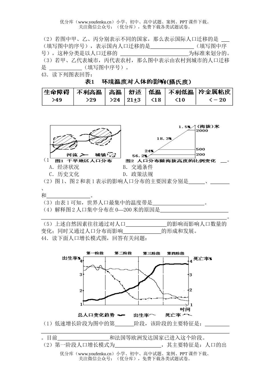 高中一年级地理春学期月考试卷_第2页