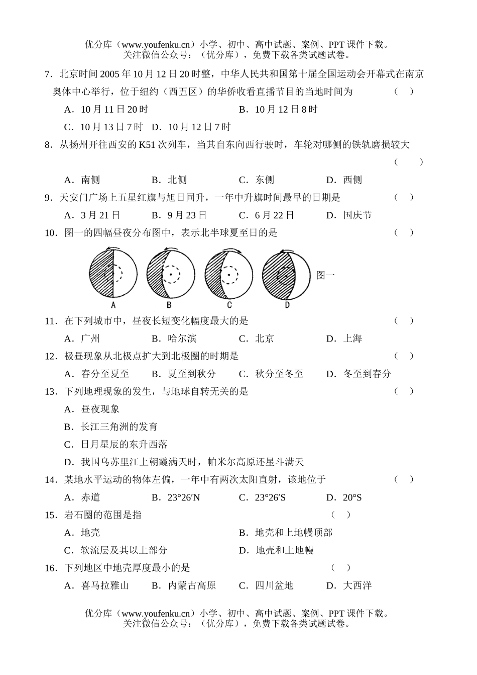 高中一年级地理新课标上学期期中测试卷_第2页