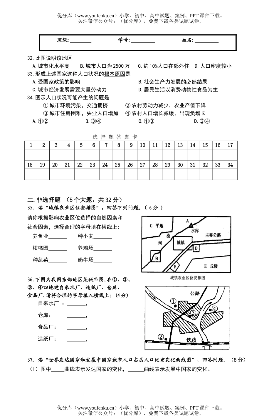 高中一年级地理必修Ⅱ期中测试卷_第3页