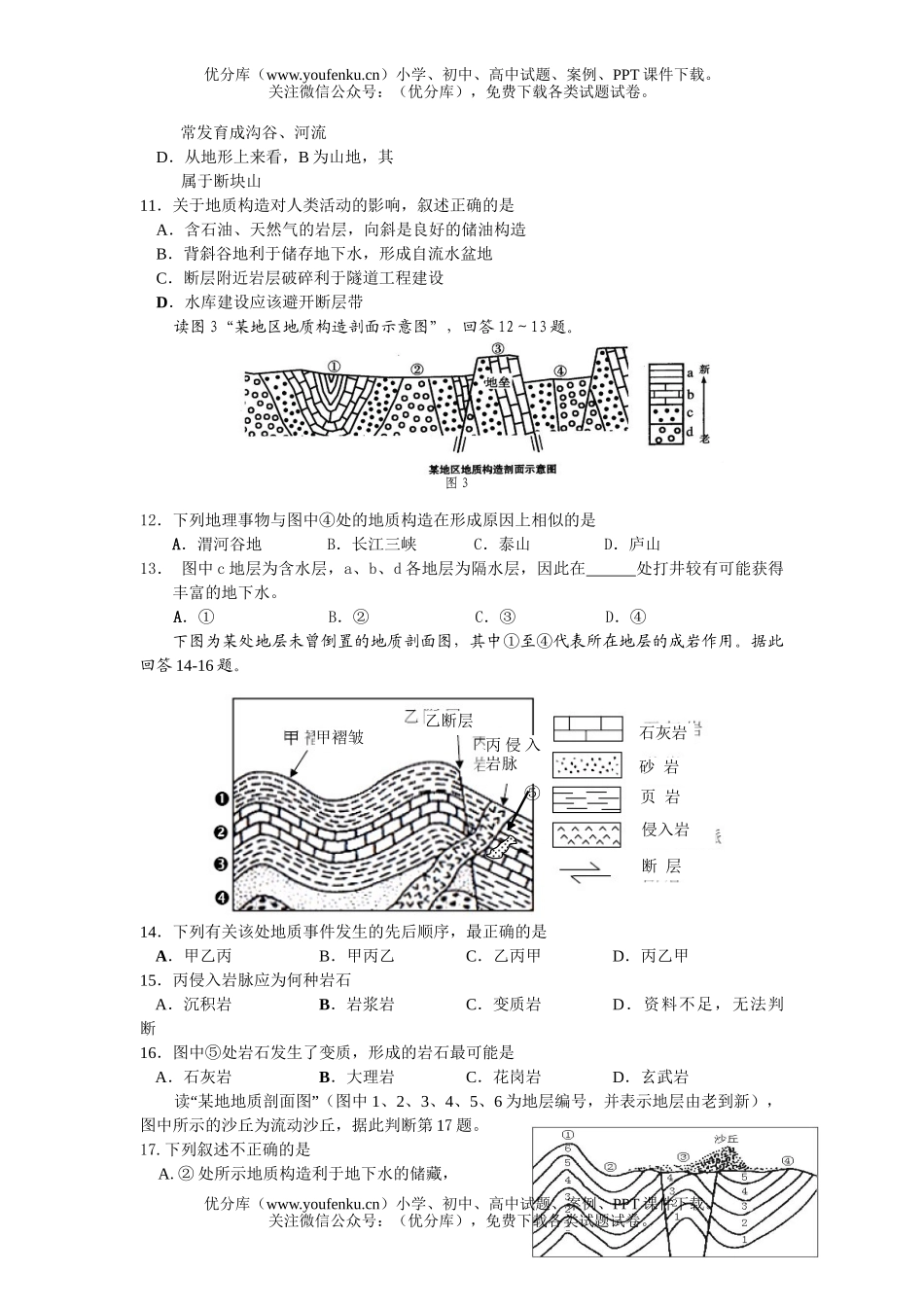 高中一年级地理岩石圈和地表形态测试卷_第2页