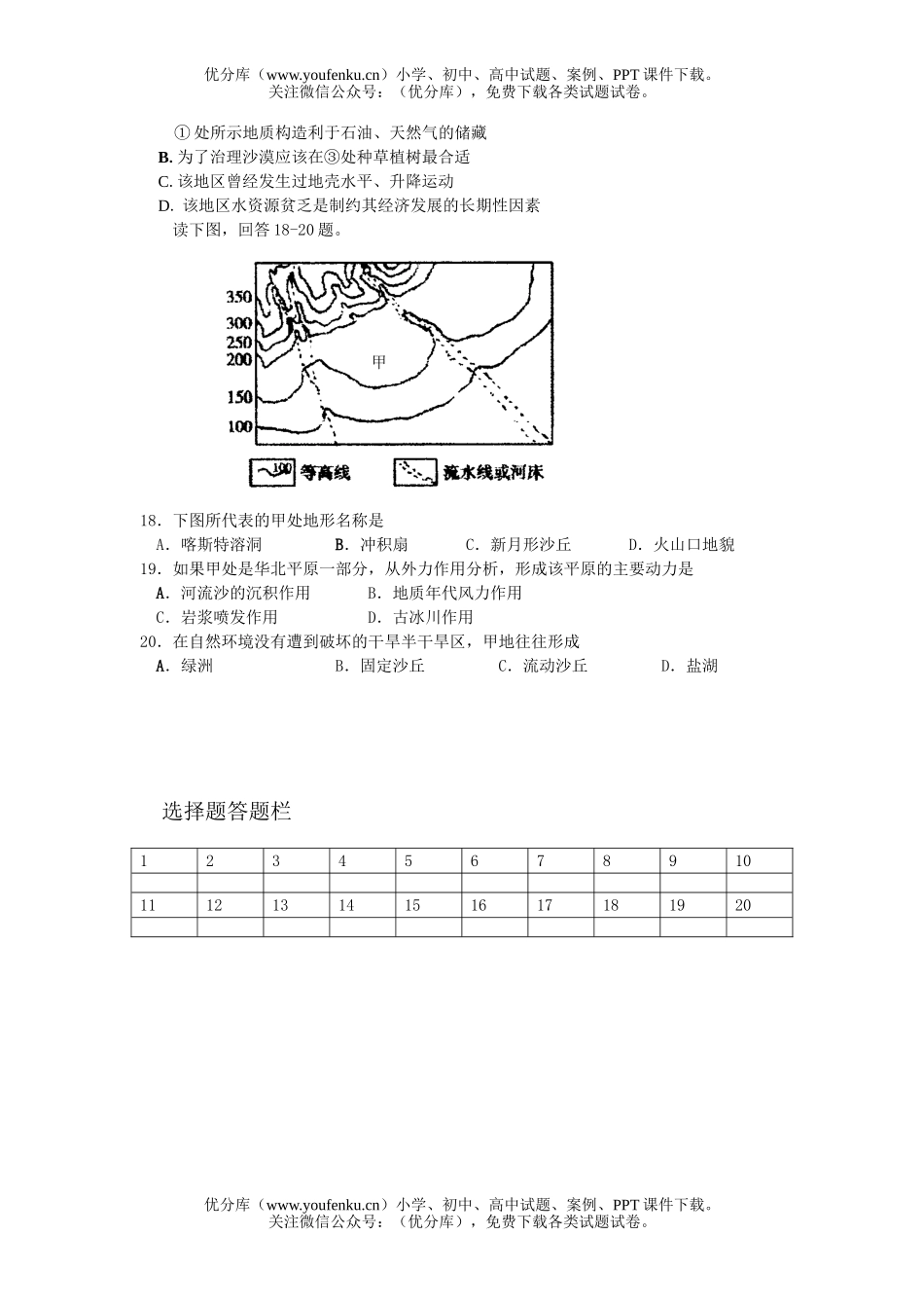高中一年级地理岩石圈和地表形态测试卷_第3页