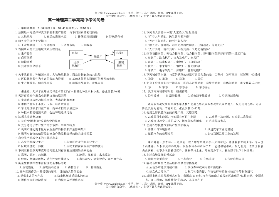 高中一年级地理第二学期期中考试问试卷_第1页