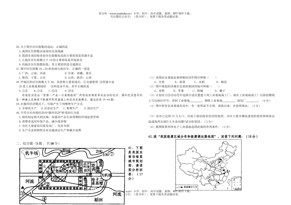 高中一年级地理第二学期期中考试问试卷_第3页
