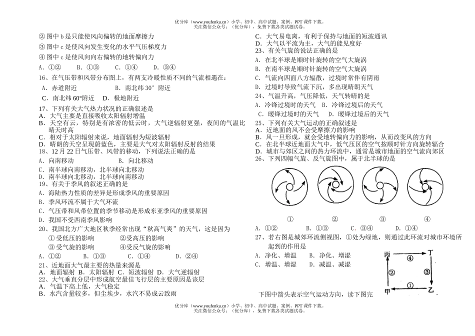 高中一年级地理第一学期第二次段考试卷_第2页