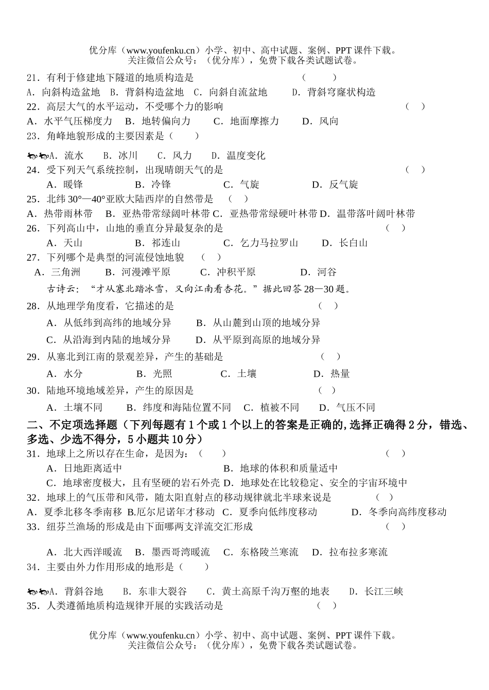 高中一年级地理第一学期期末仿真测试卷_第3页