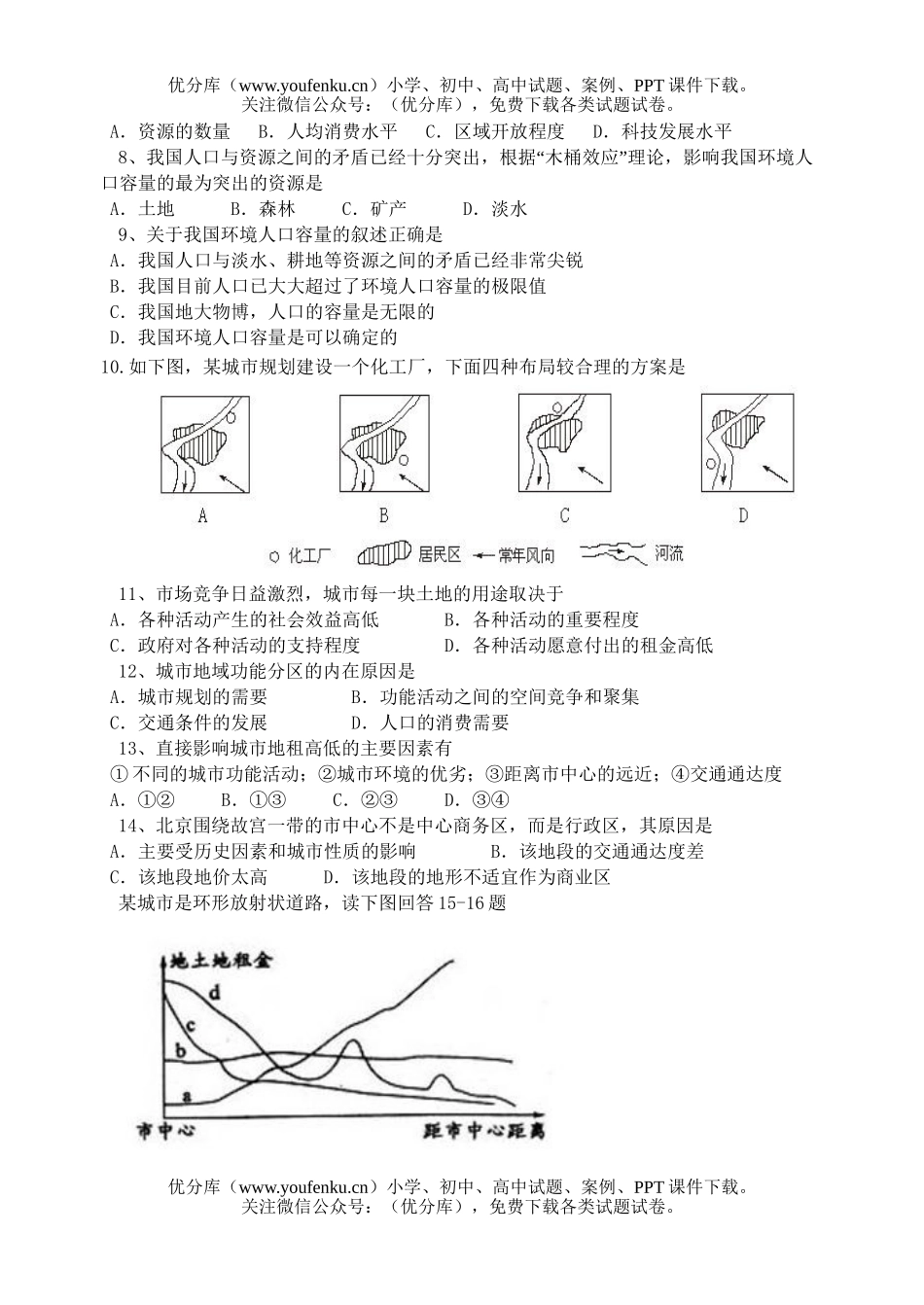 高中一年级地理高下册月考试卷_第2页