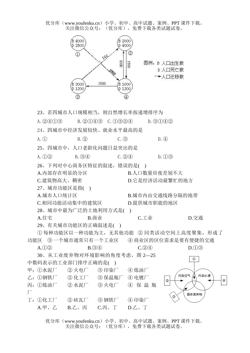 高中一年级地理高下册月考试卷_第3页