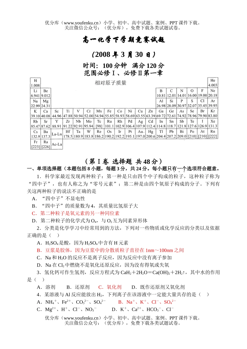 高中一年级化学下学期竞赛试卷_第1页