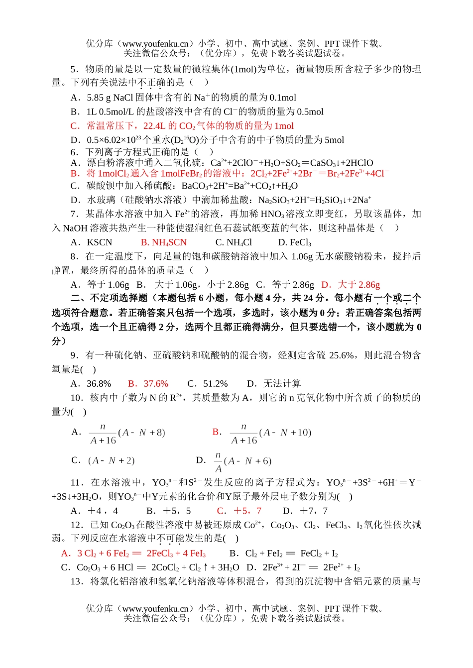 高中一年级化学下学期竞赛试卷_第2页