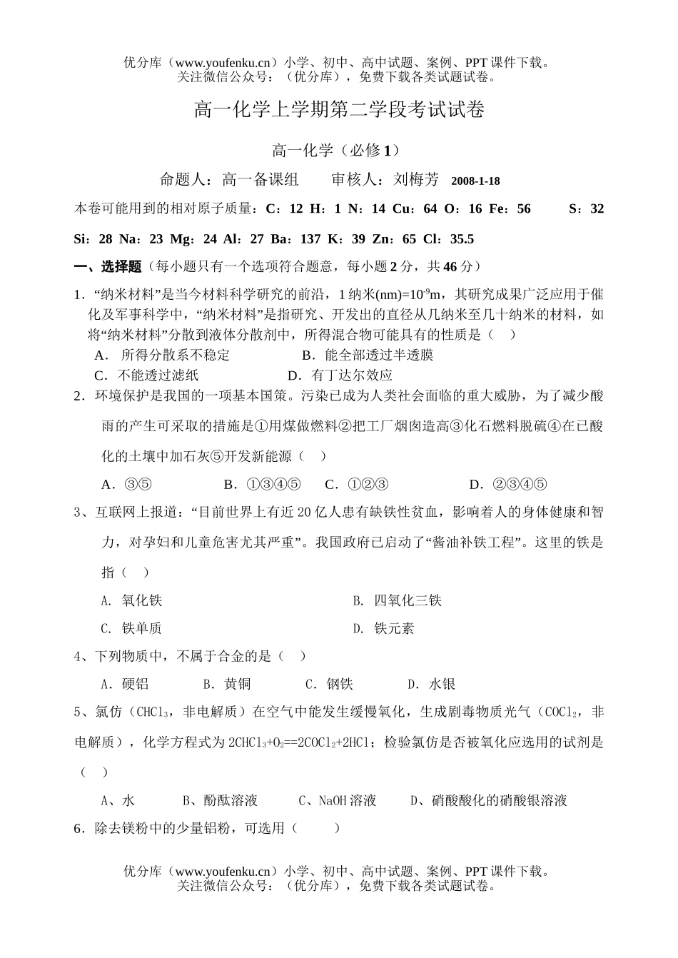 高中一年级化学上学期第二学段考试卷_第1页
