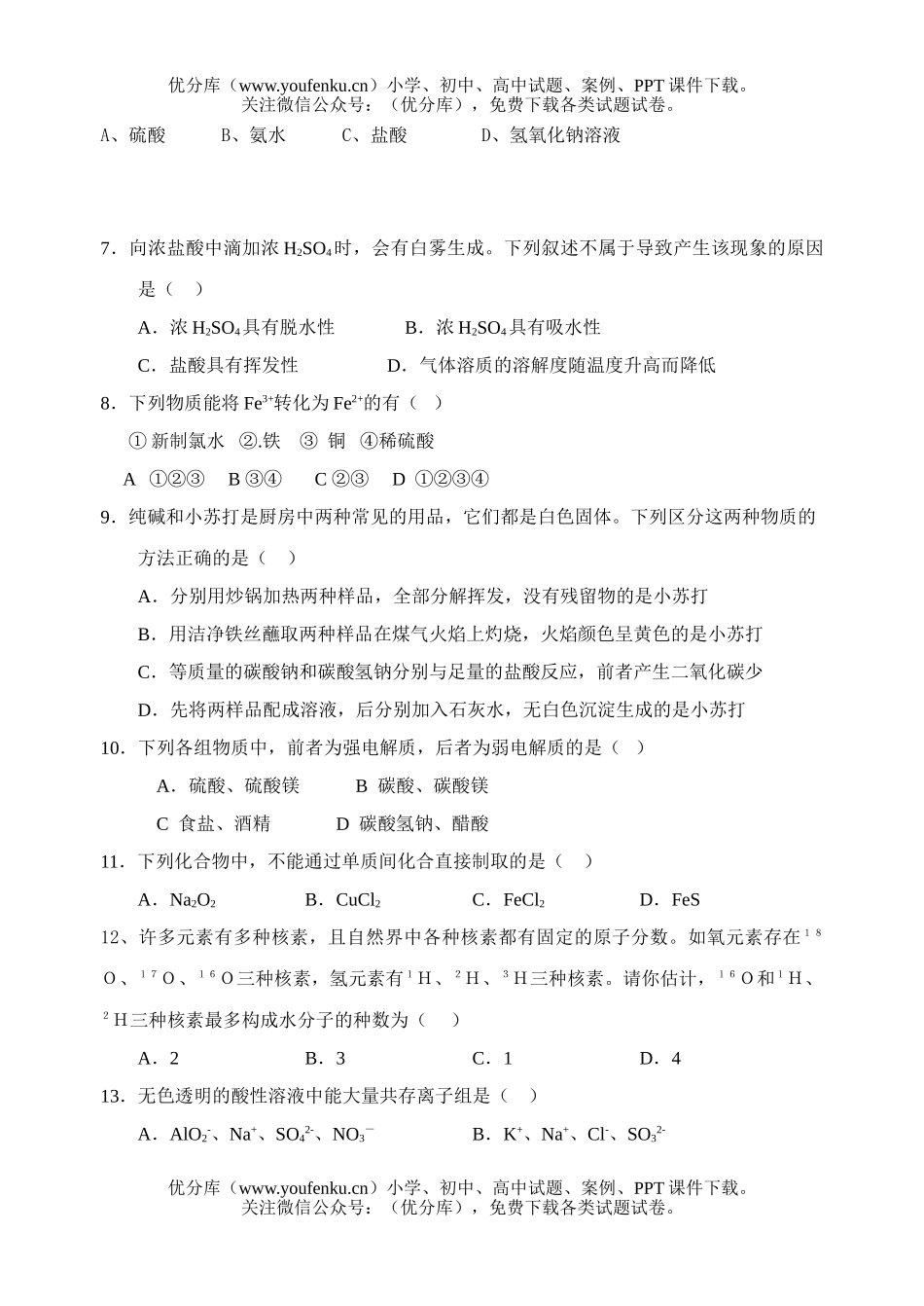 高中一年级化学上学期第二学段考试卷_第2页