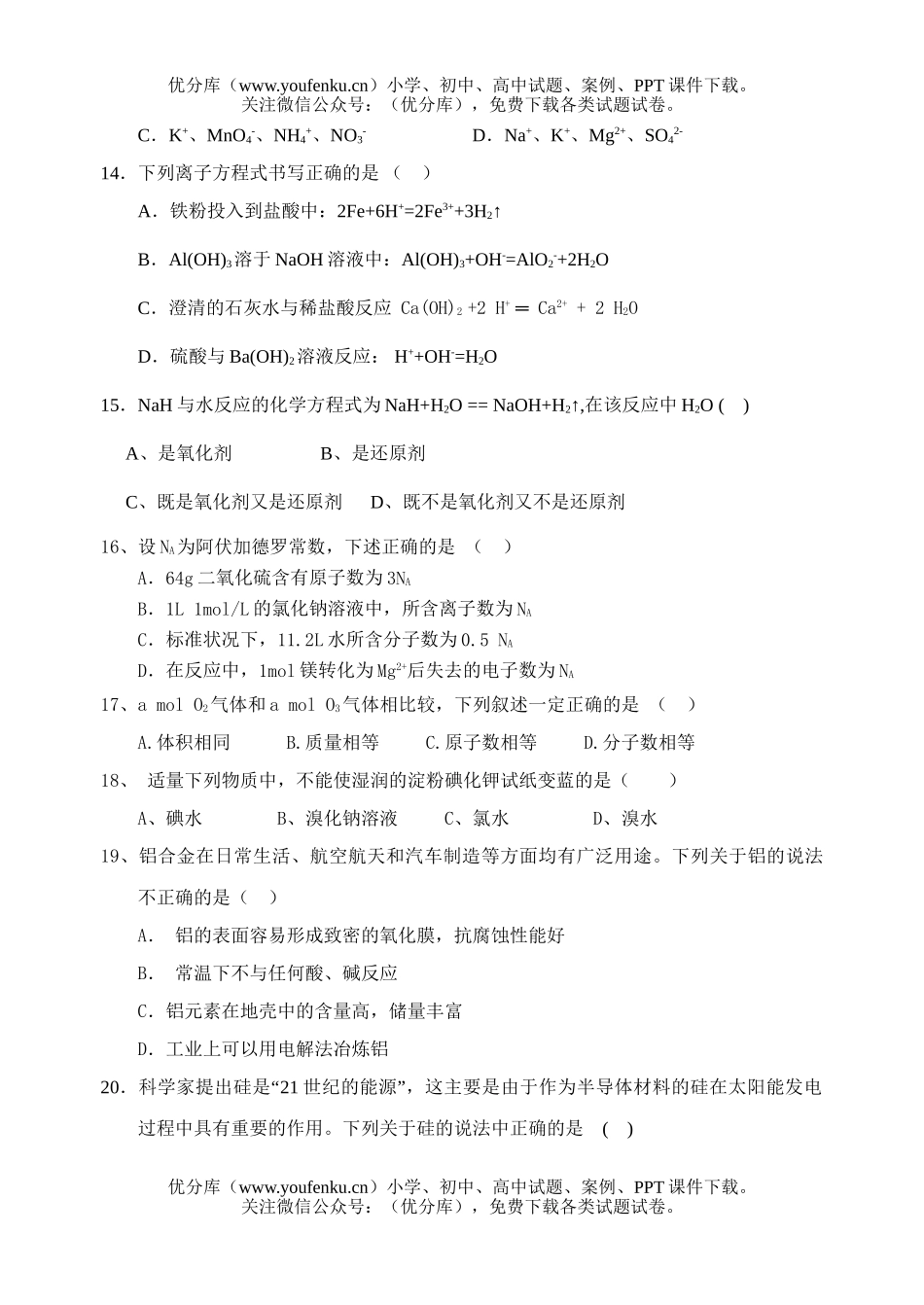 高中一年级化学上学期第二学段考试卷_第3页