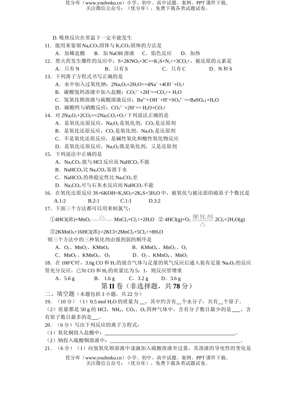 高中一年级化学上学期段考试卷_第2页