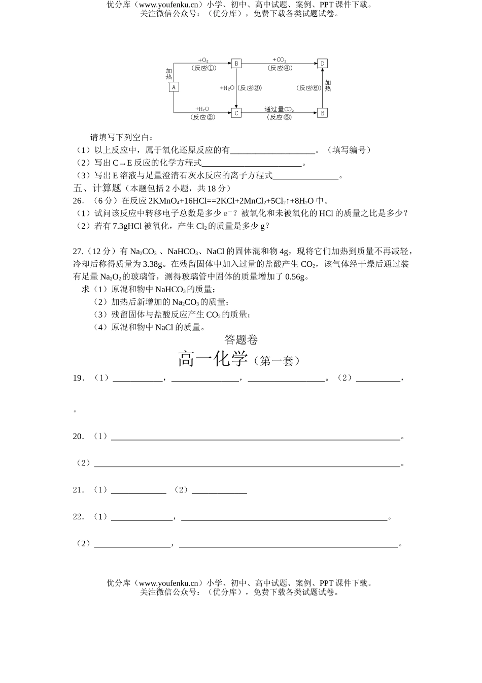 高中一年级化学上学期段考试卷_第3页