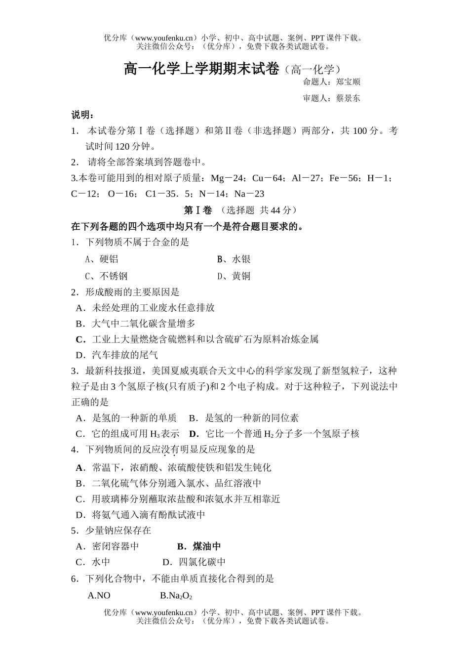 高中一年级化学上学期期末1试卷_第1页