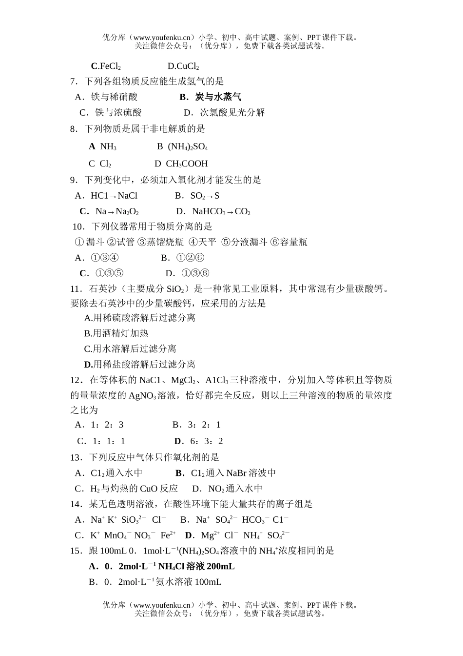 高中一年级化学上学期期末试卷_第2页